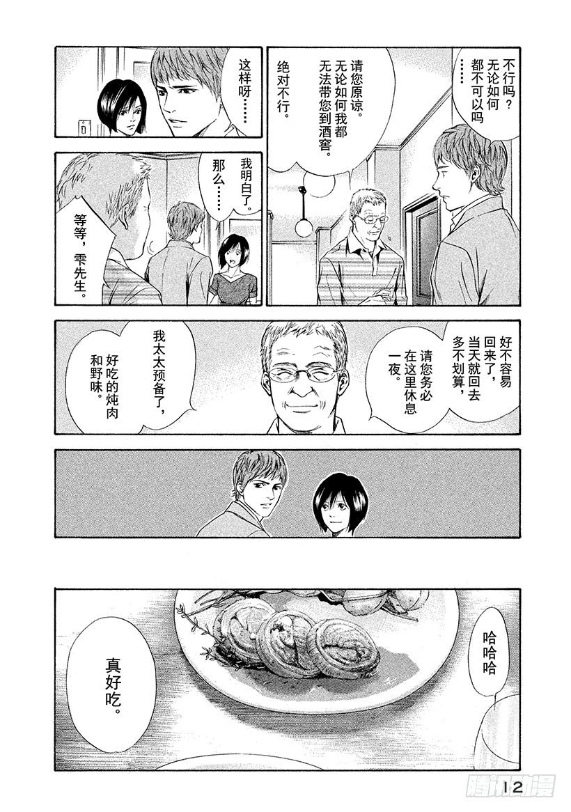 #79 追溯记忆的丝线-第79话