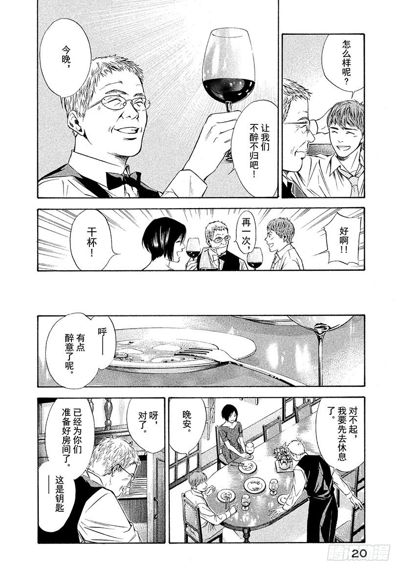 #79 追溯记忆的丝线-第79话