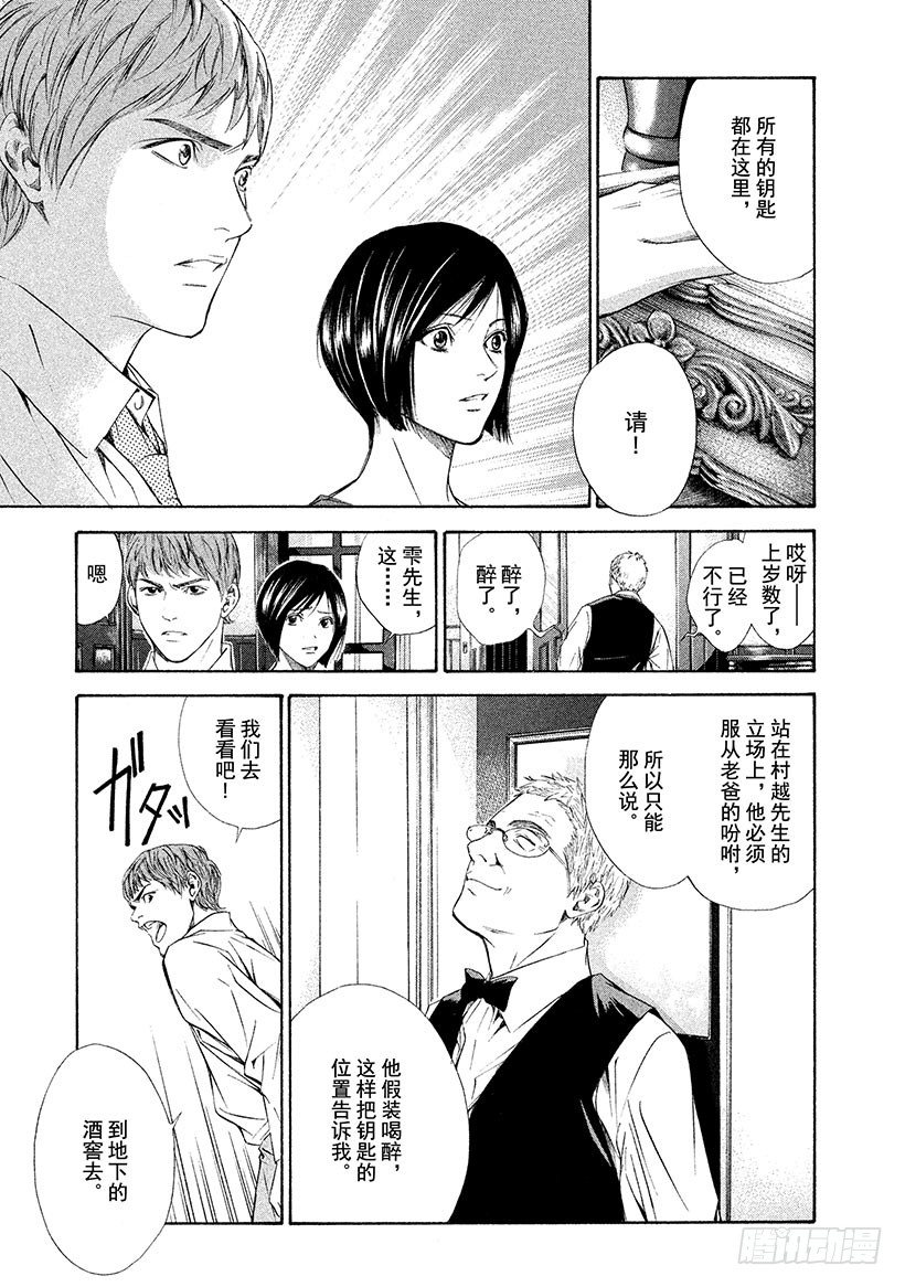 #79 追溯记忆的丝线-第79话