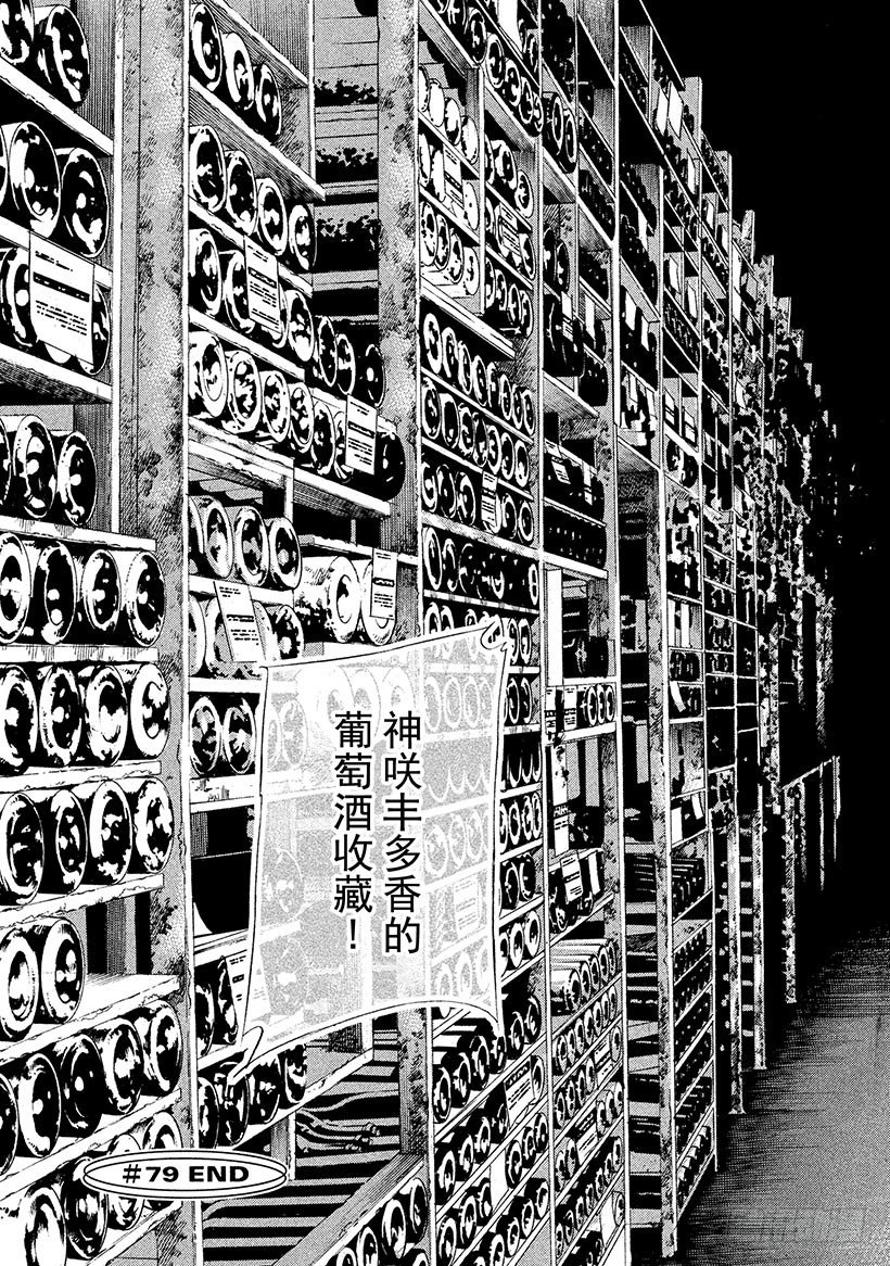 #79 追溯记忆的丝线-第79话