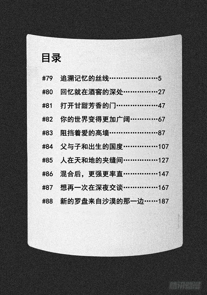 #79 追溯记忆的丝线-第79话