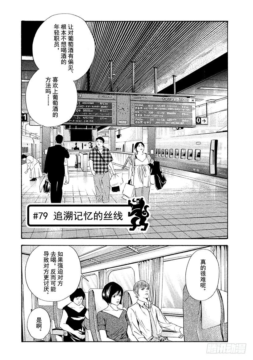 #79 追溯记忆的丝线-第79话