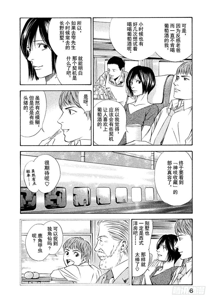 #79 追溯记忆的丝线-第79话