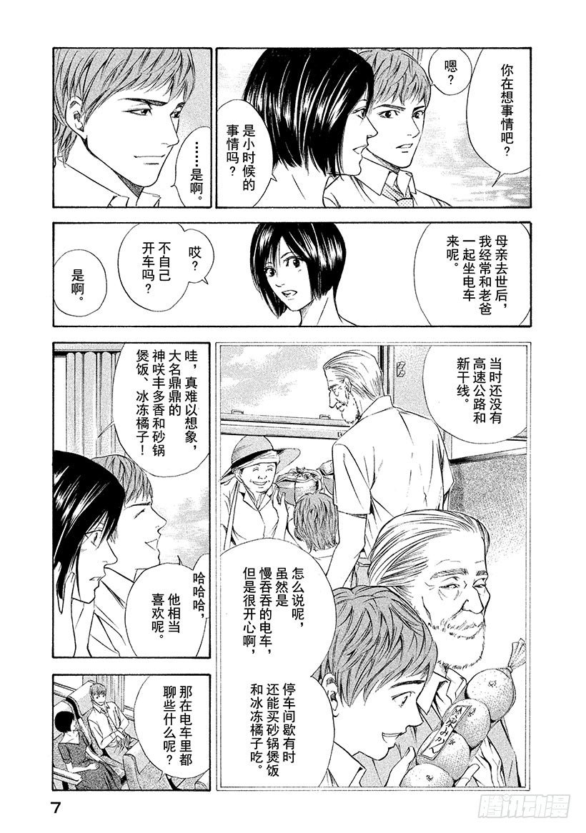 #79 追溯记忆的丝线-第79话