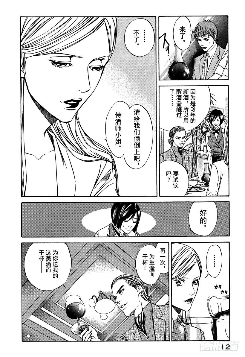 #9 为重逢而干杯-第9话