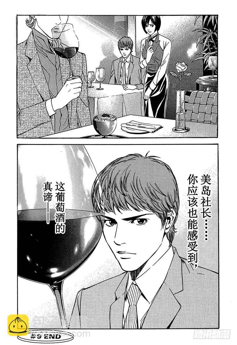 #9 为重逢而干杯-第9话