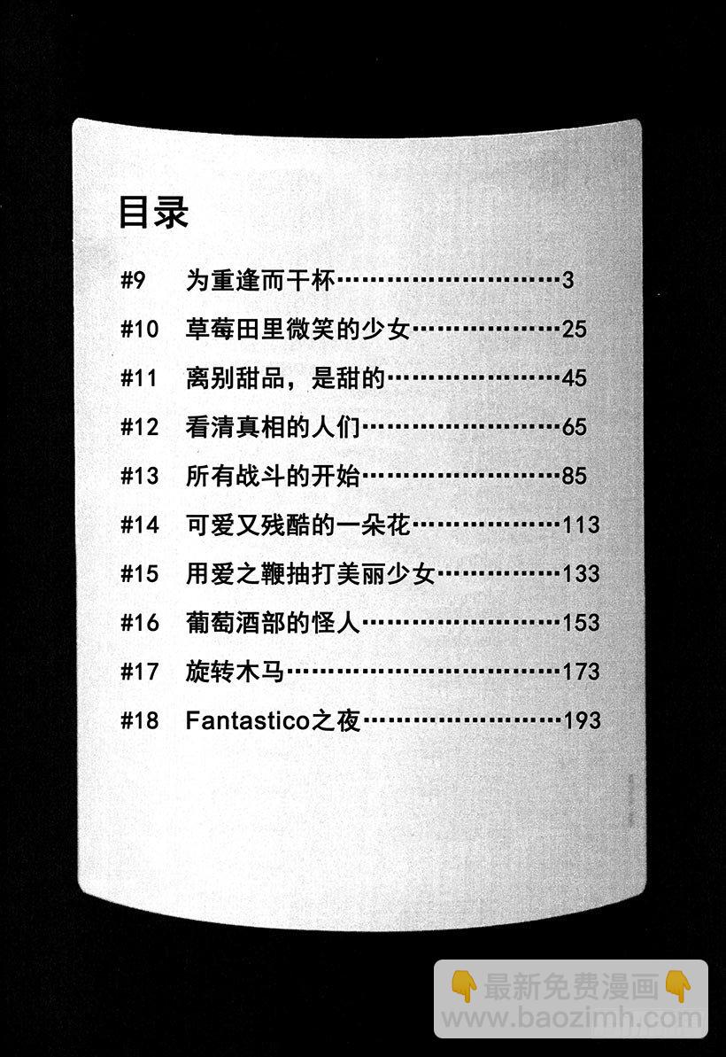 #9 为重逢而干杯-第9话