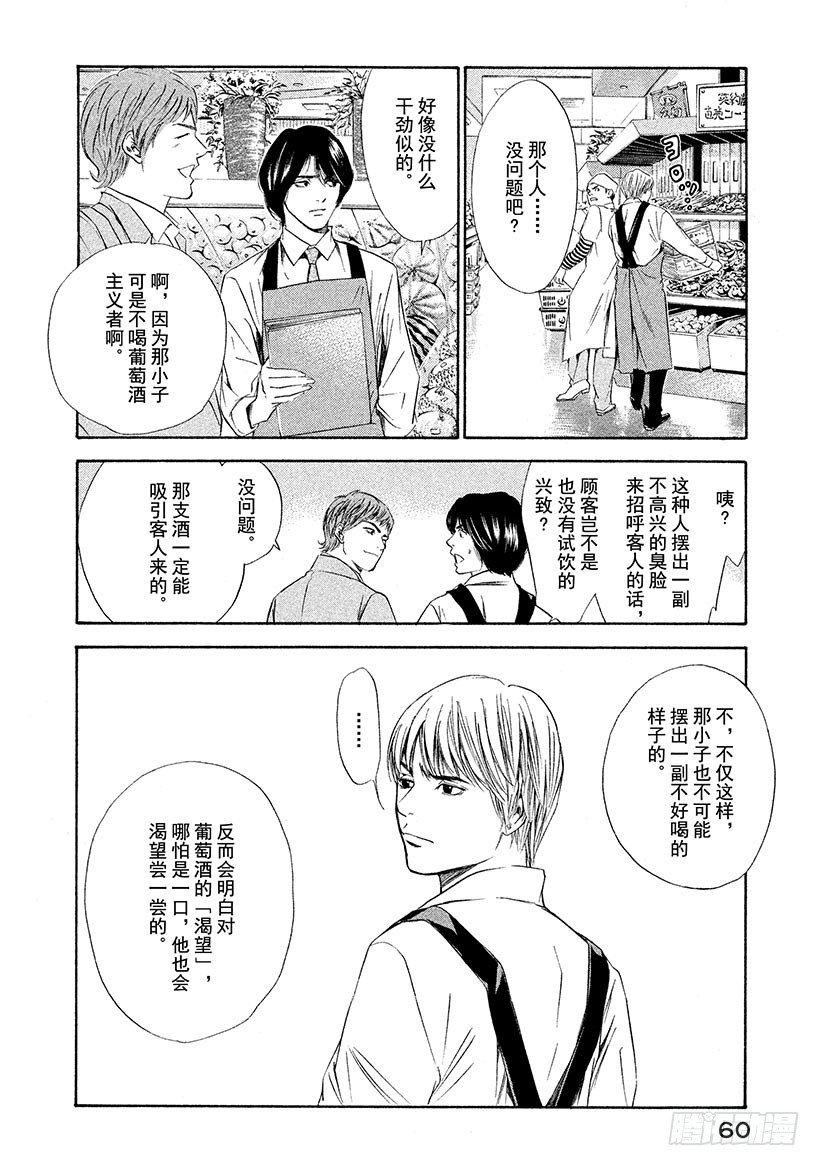 #81 打开甘甜芳香的门-第81话