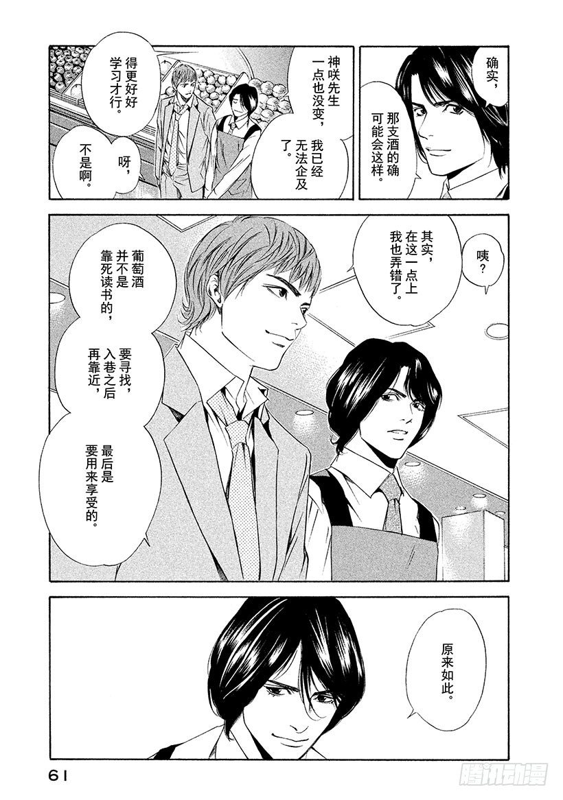 #81 打开甘甜芳香的门-第81话