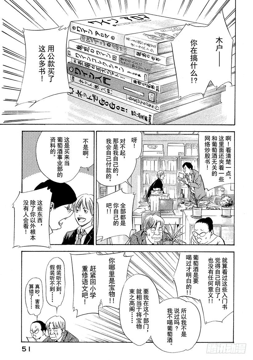 #81 打开甘甜芳香的门-第81话