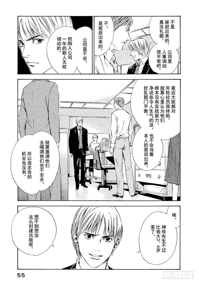 #81 打开甘甜芳香的门-第81话