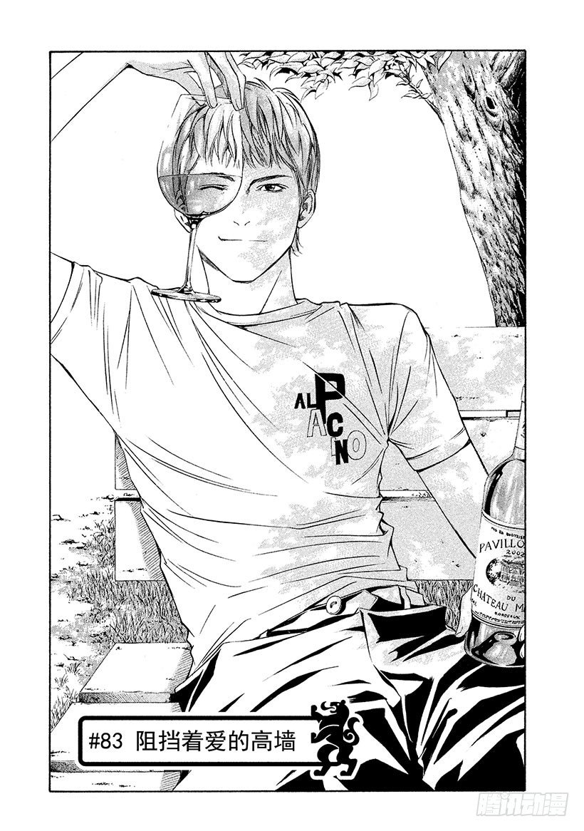 #83 阻挡着爱的高墙-第83话