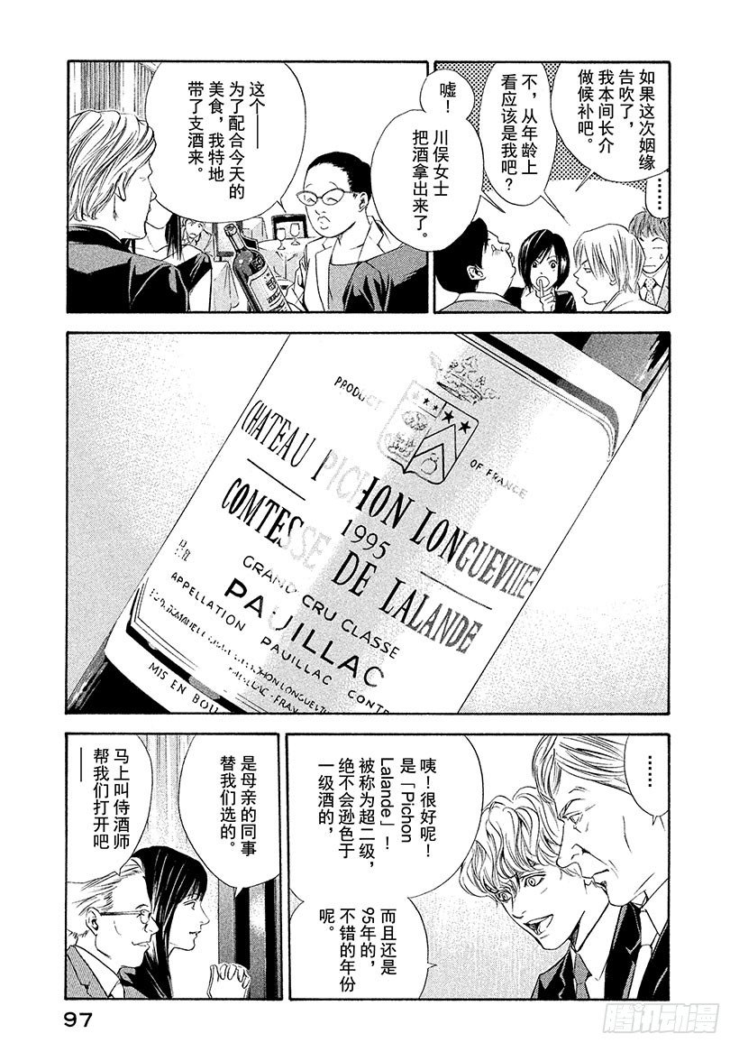 #83 阻挡着爱的高墙-第83话