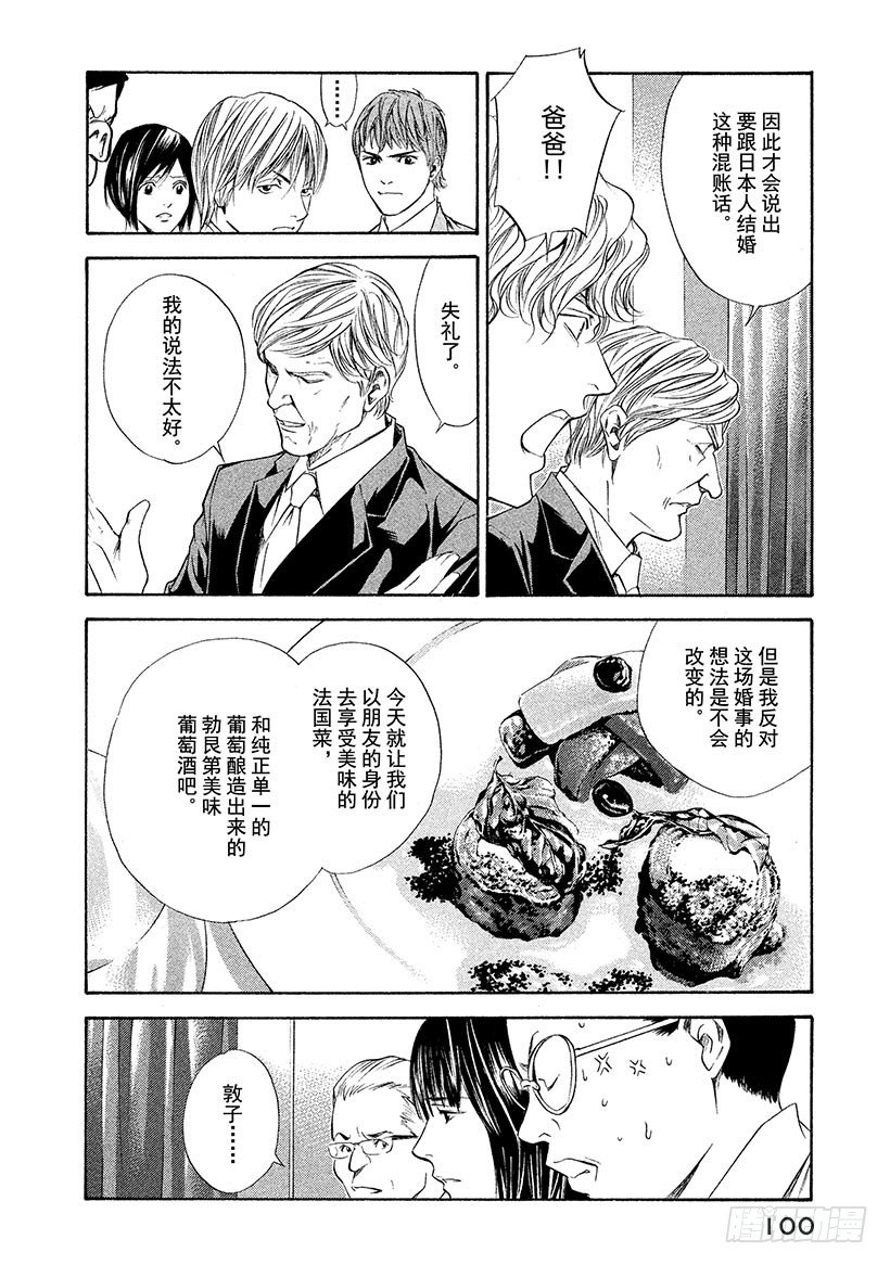 #83 阻挡着爱的高墙-第83话