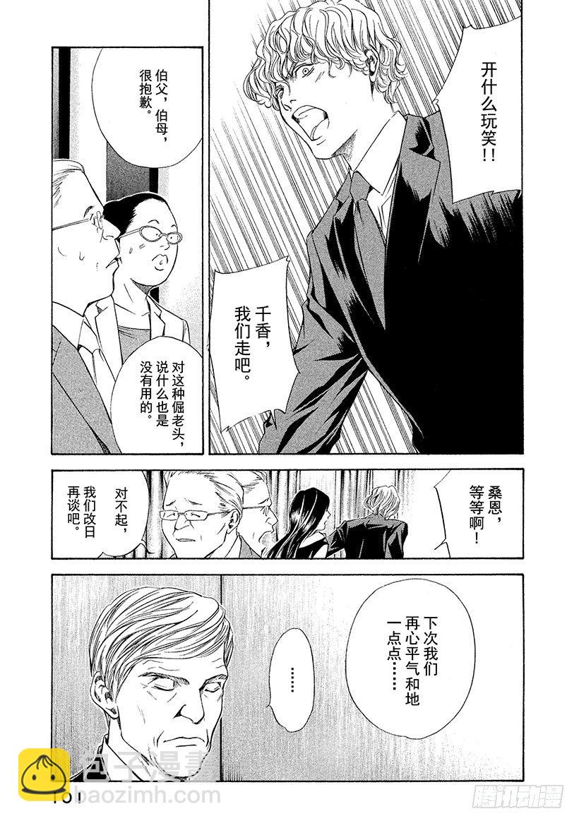 #83 阻挡着爱的高墙-第83话