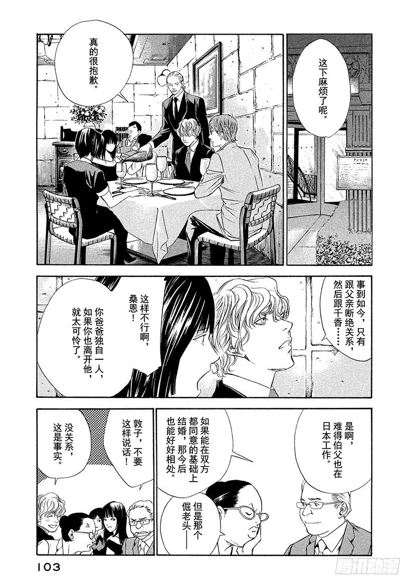 #83 阻挡着爱的高墙-第83话