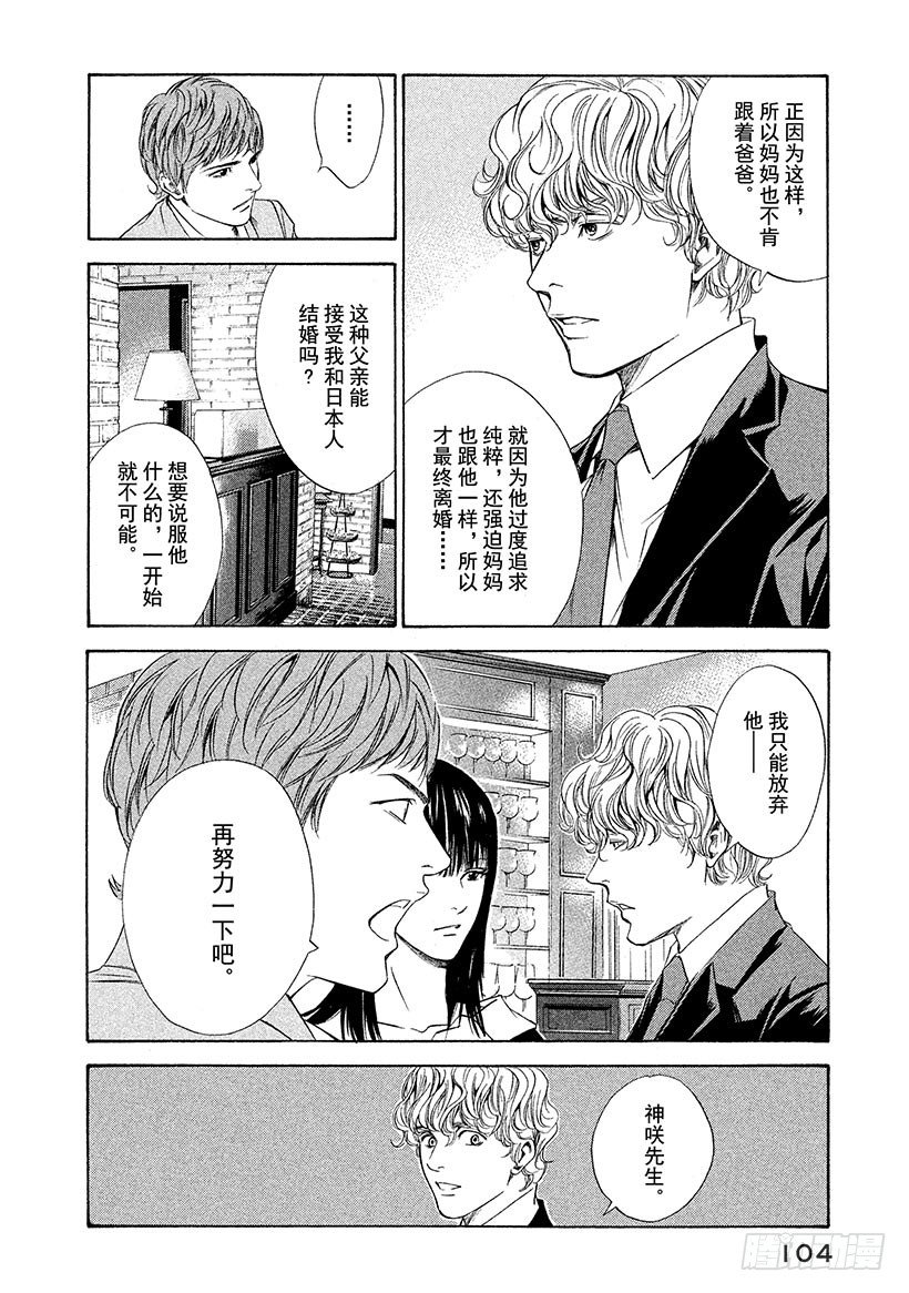 #83 阻挡着爱的高墙-第83话