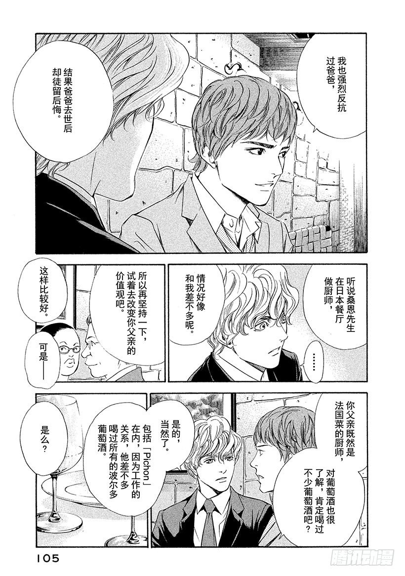 #83 阻挡着爱的高墙-第83话