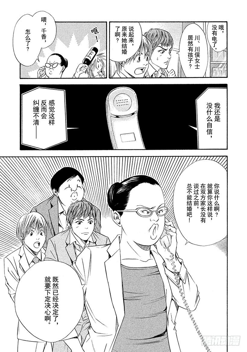 #83 阻挡着爱的高墙-第83话