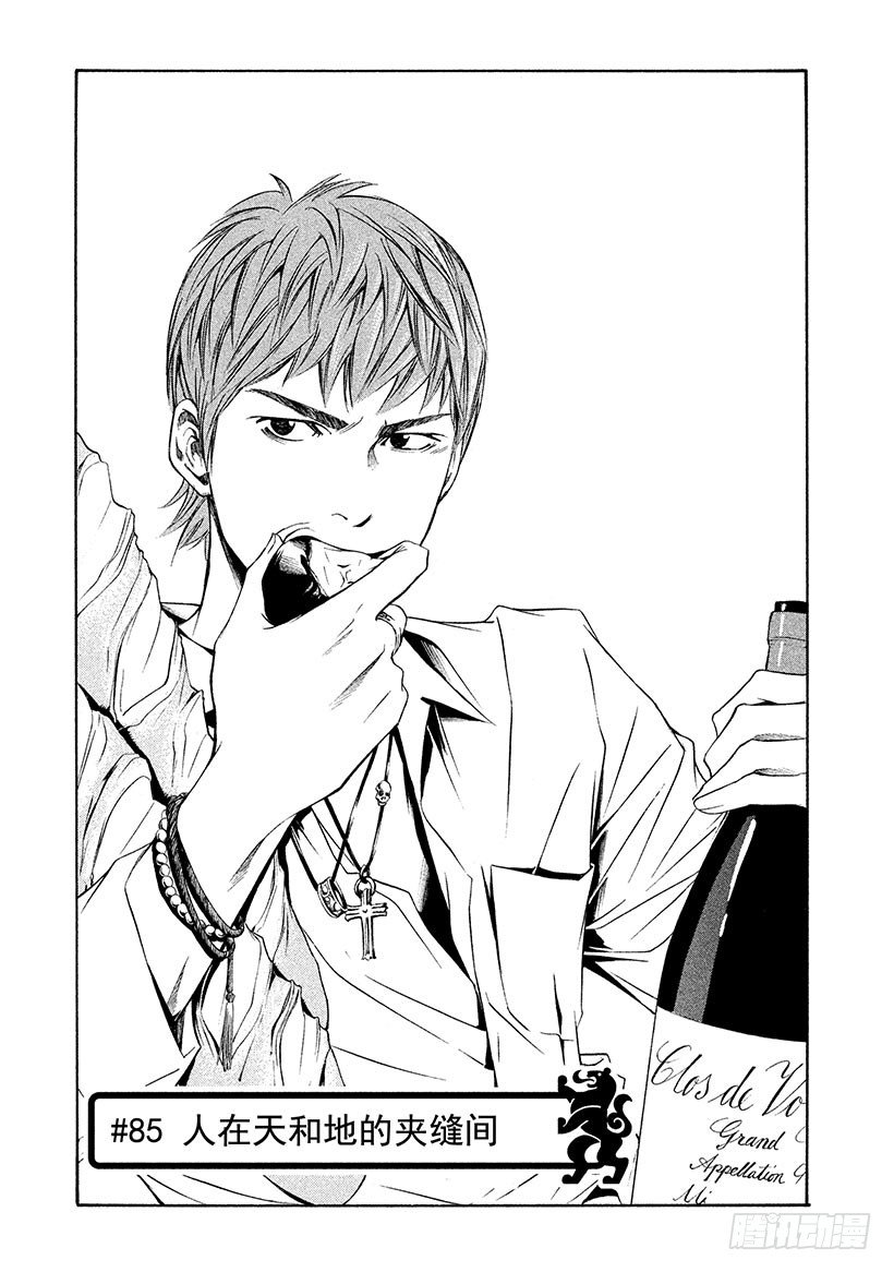 #85 人在天和地的夹缝间-第85话