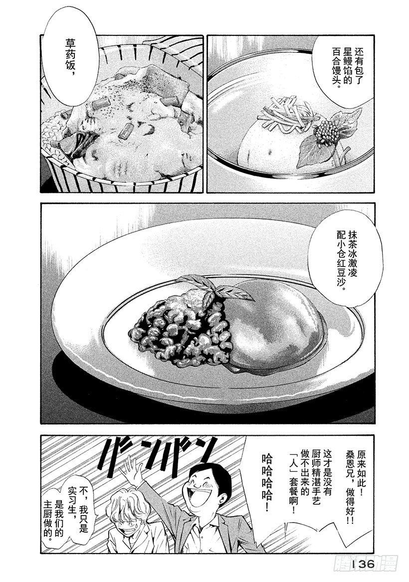 #85 人在天和地的夹缝间-第85话