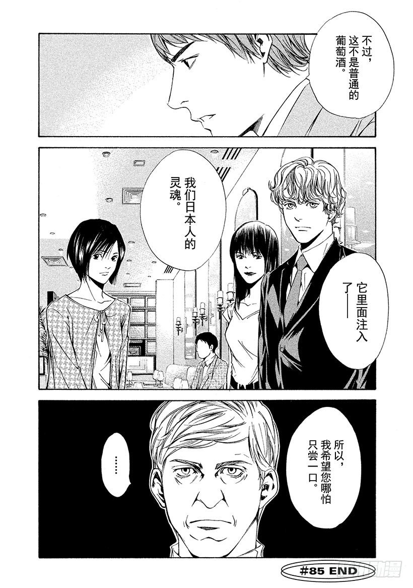 #85 人在天和地的夹缝间-第85话