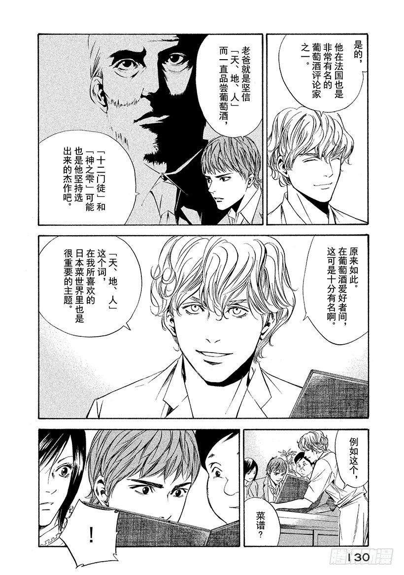 #85 人在天和地的夹缝间-第85话