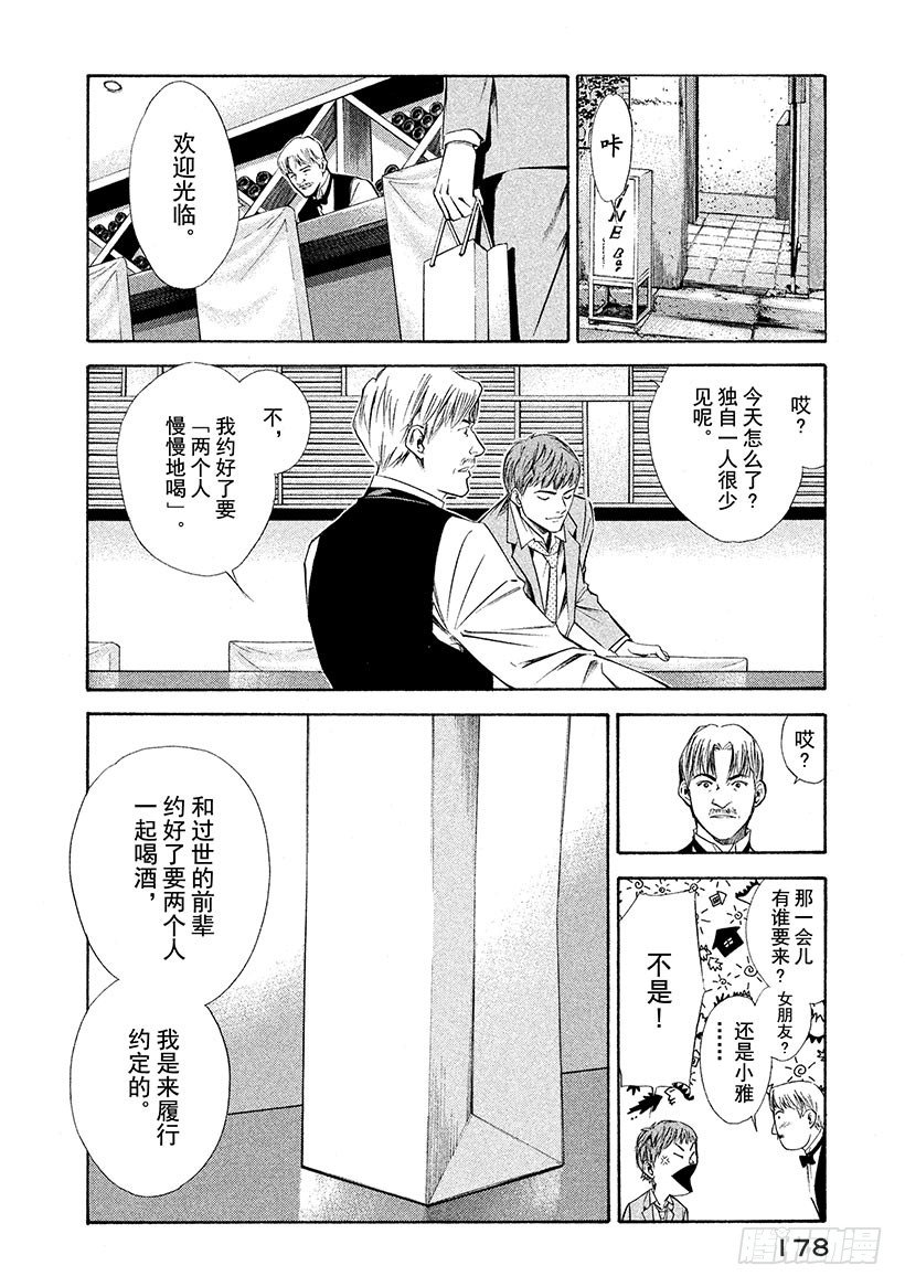 #87 想再一次在深夜交谈-第87话