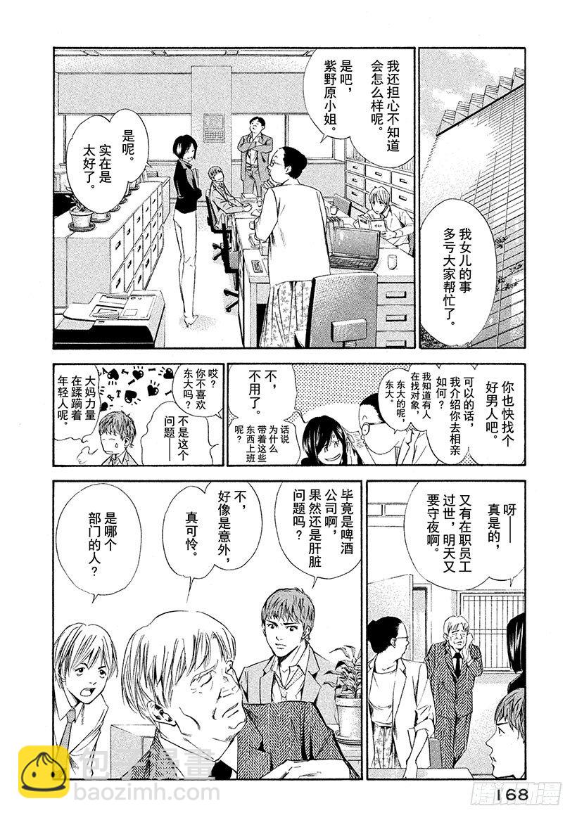 #87 想再一次在深夜交谈-第87话