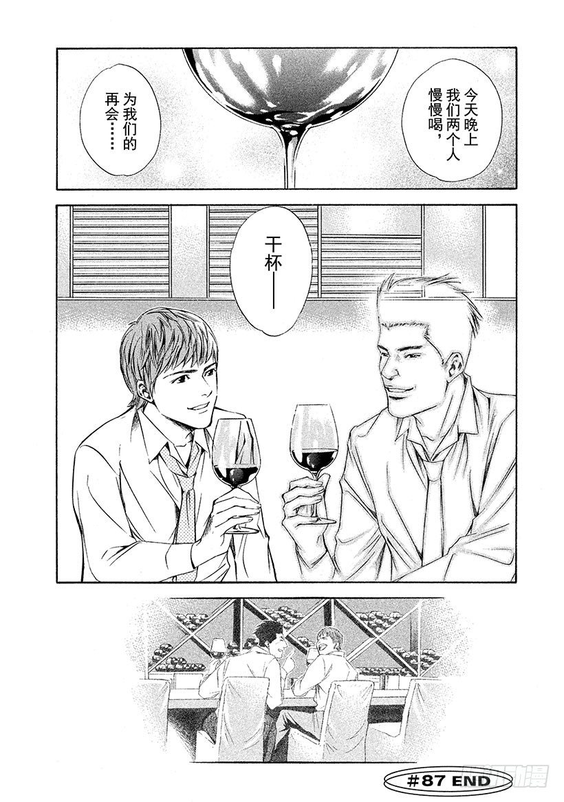 #87 想再一次在深夜交谈-第87话