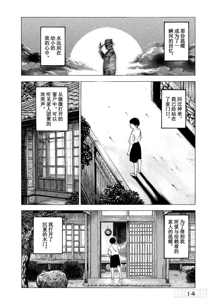 #89 在乡愁之地遇到的一只大手-第89话