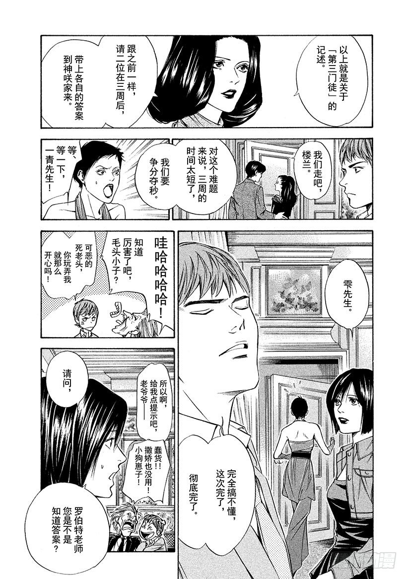 #89 在乡愁之地遇到的一只大手-第89话