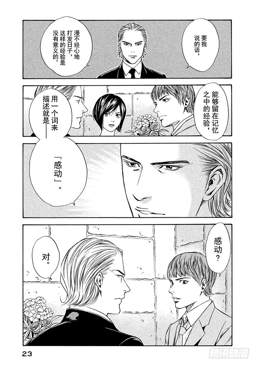 #89 在乡愁之地遇到的一只大手-第89话