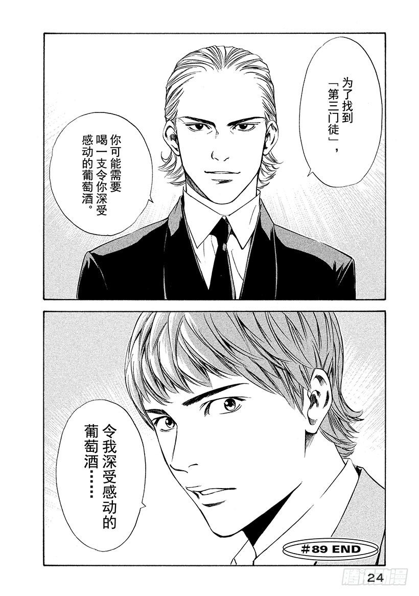 #89 在乡愁之地遇到的一只大手-第89话