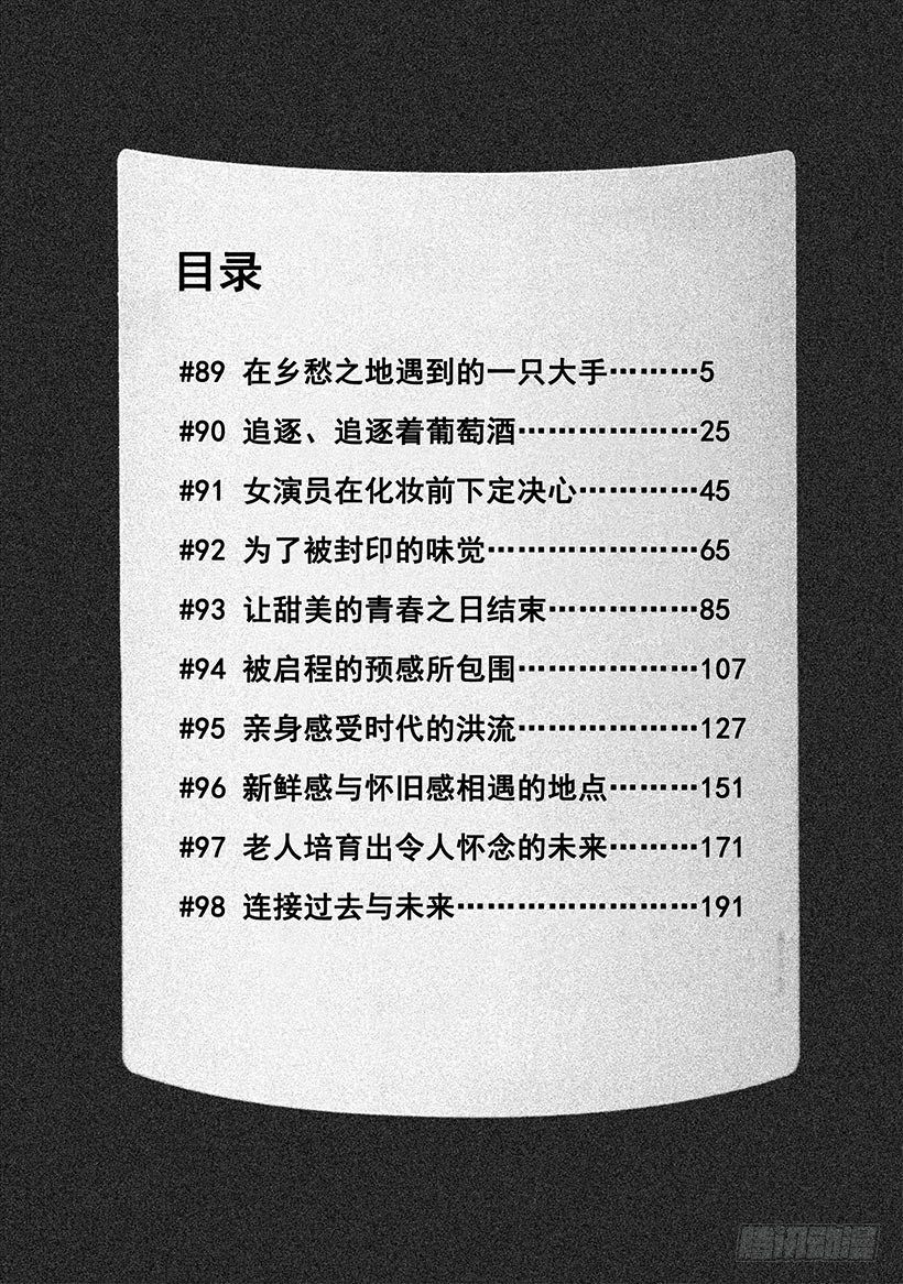 #89 在乡愁之地遇到的一只大手-第89话