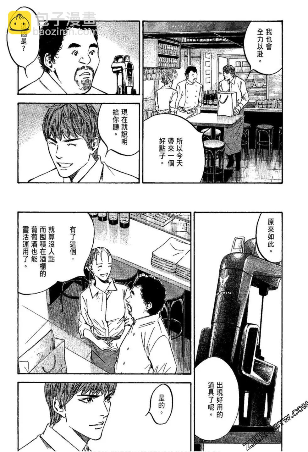 神之雫 最終章～Mariage～ - 第11卷(1/4) - 5