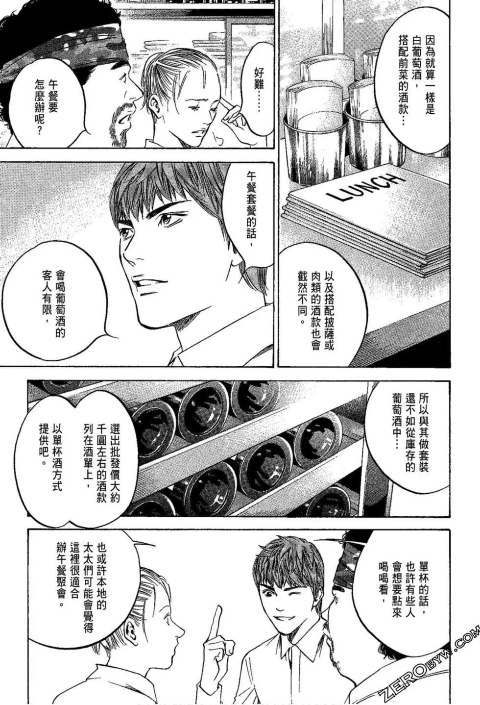 神之雫 最終章～Mariage～ - 第11卷(1/4) - 5