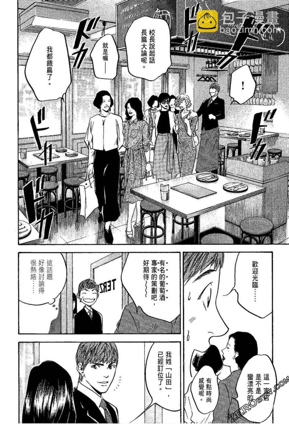 神之雫 最終章～Mariage～ - 第11卷(2/4) - 2