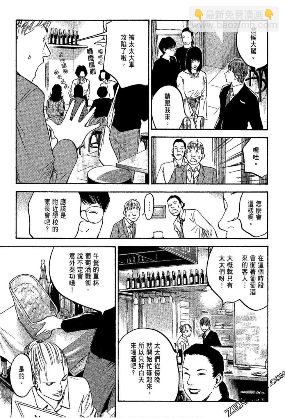 神之雫 最終章～Mariage～ - 第11卷(1/4) - 1