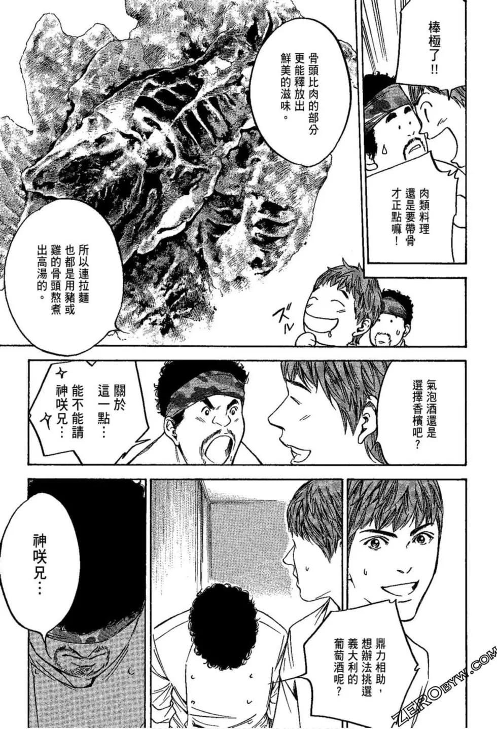 神之雫 最終章～Mariage～ - 第11卷(2/4) - 1