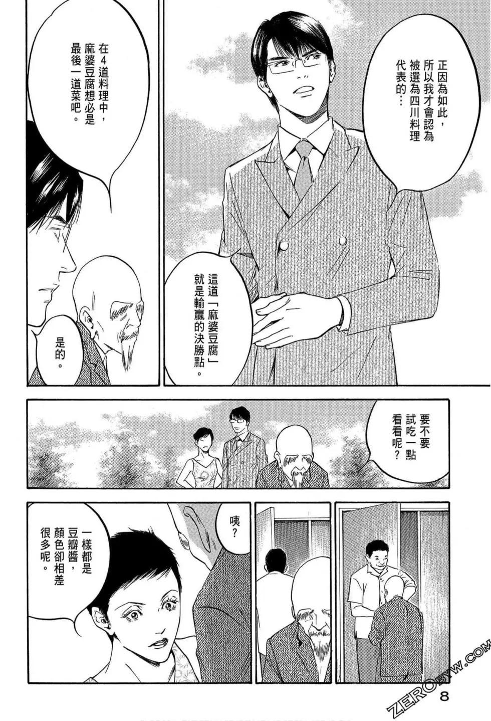 神之雫 最終章～Mariage～ - 第13卷(1/4) - 2