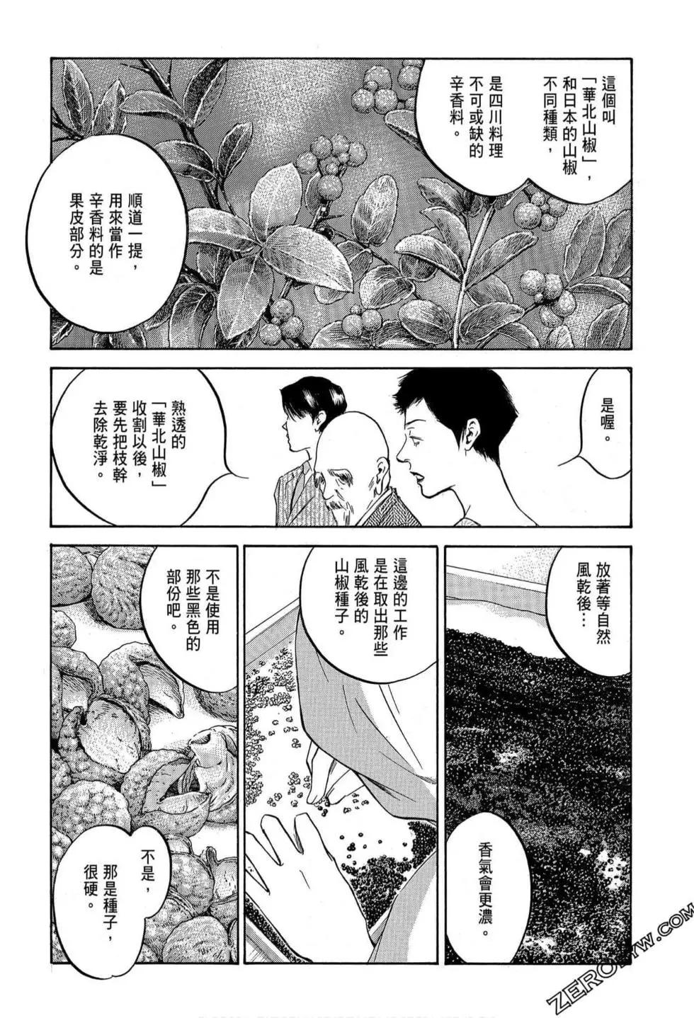 神之雫 最終章～Mariage～ - 第13卷(1/4) - 7