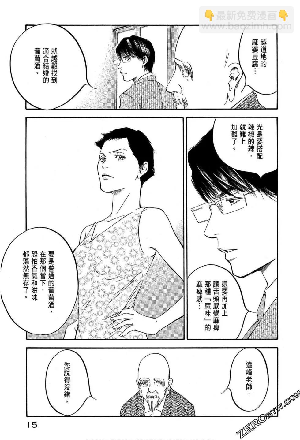 神之雫 最終章～Mariage～ - 第13卷(1/4) - 1