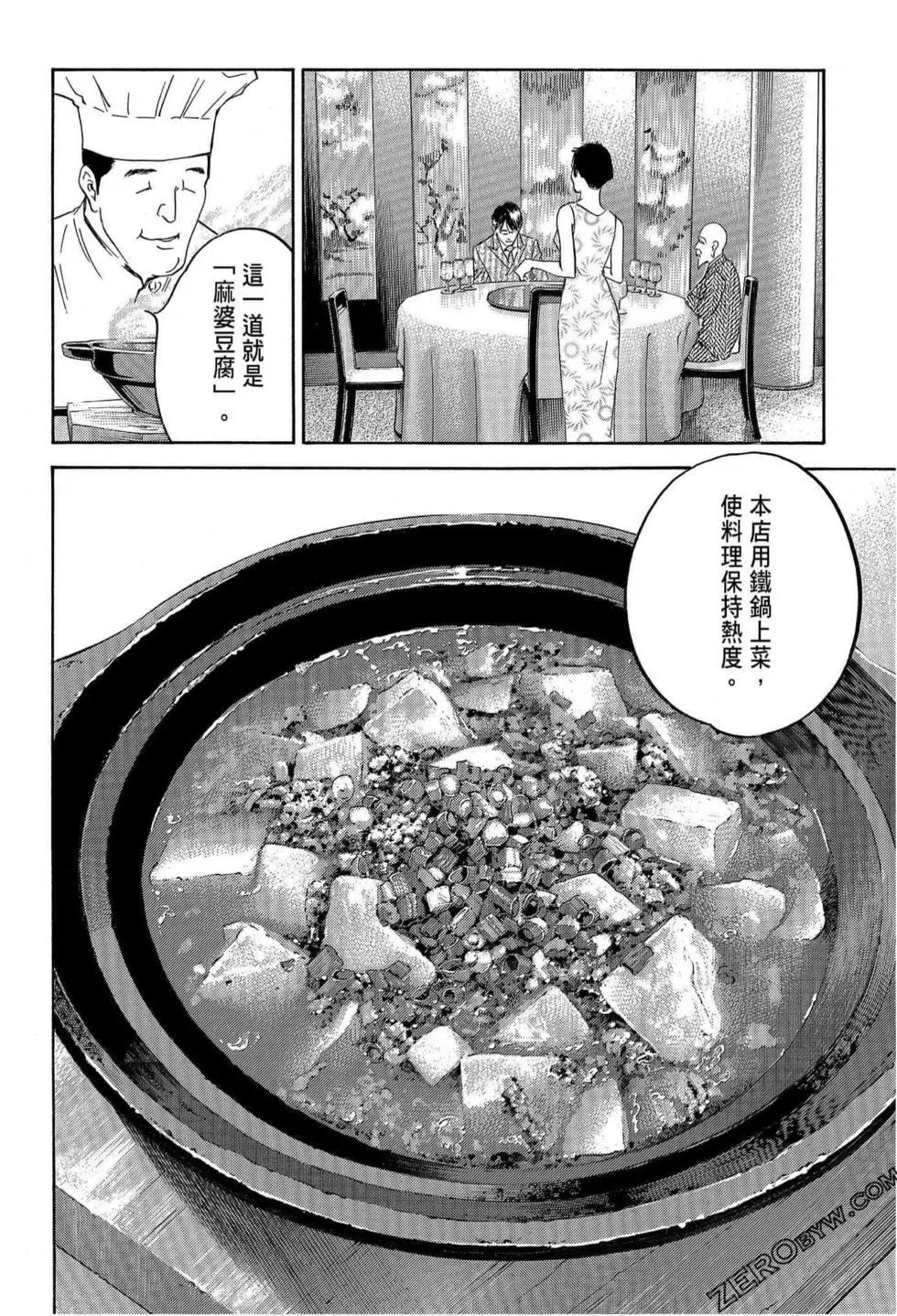 神之雫 最終章～Mariage～ - 第13卷(1/4) - 4