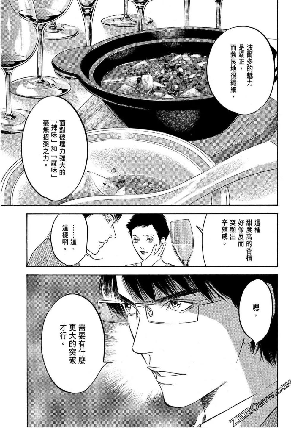 神之雫 最終章～Mariage～ - 第13卷(1/4) - 1