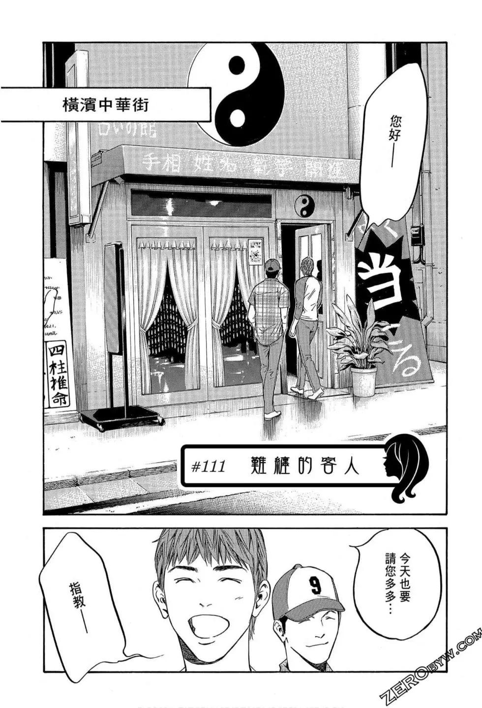 神之雫 最終章～Mariage～ - 第13卷(1/4) - 3