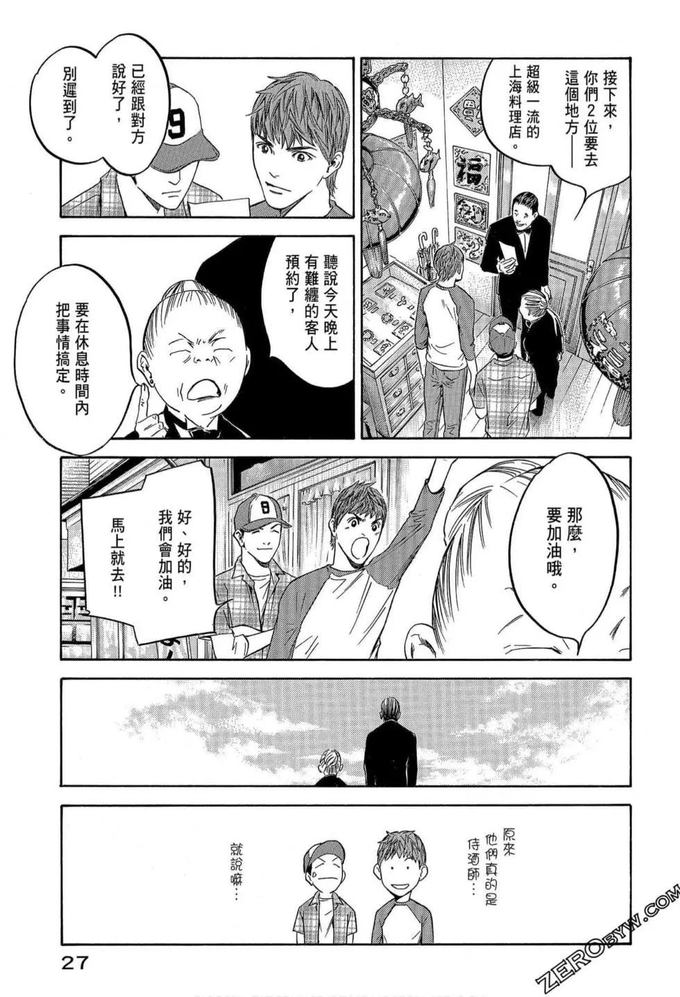 神之雫 最終章～Mariage～ - 第13卷(1/4) - 5