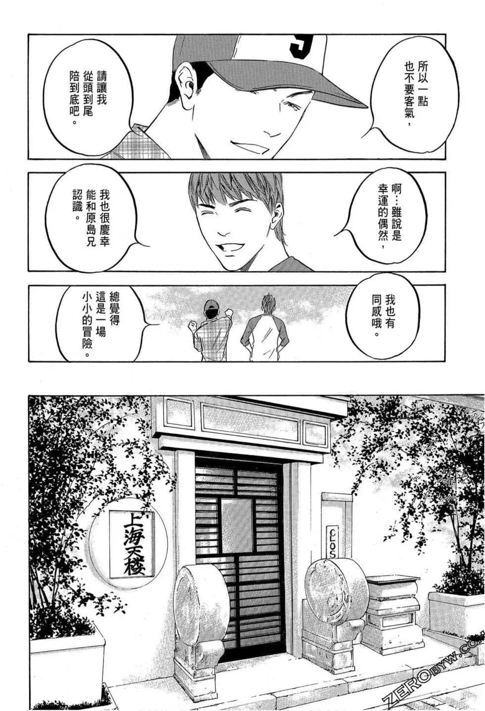 神之雫 最終章～Mariage～ - 第13卷(1/4) - 8