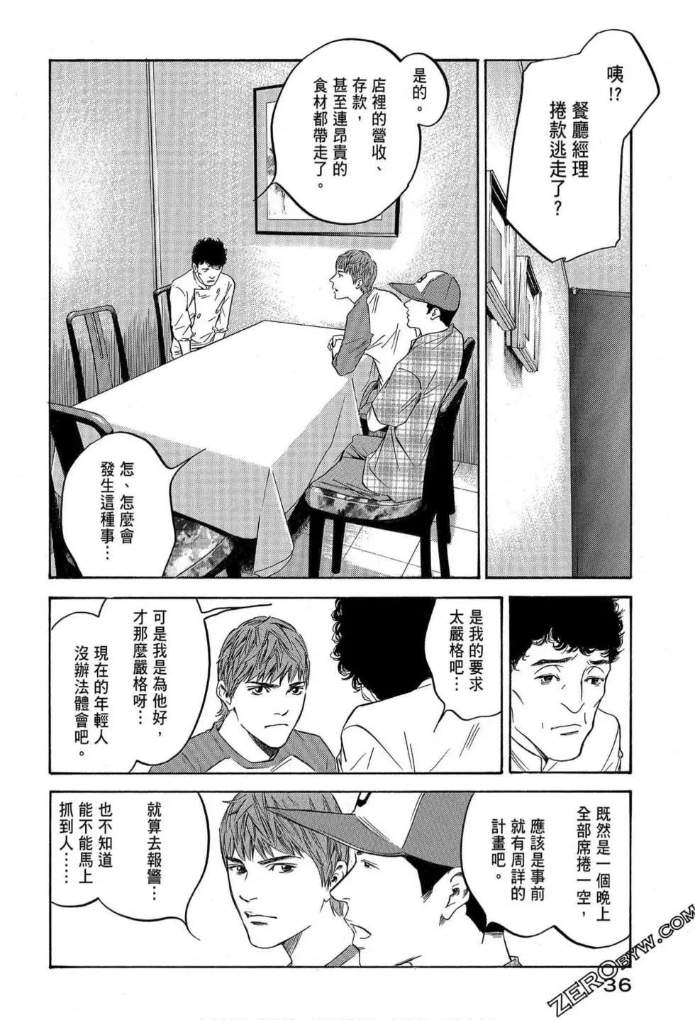 神之雫 最終章～Mariage～ - 第13卷(1/4) - 6