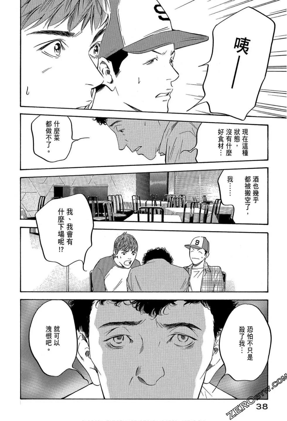 神之雫 最終章～Mariage～ - 第13卷(1/4) - 8